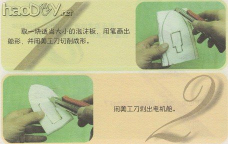 科技小制作-制作电动小游艇模型