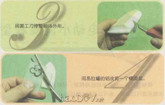 科技小制作-制作电动小游艇模型