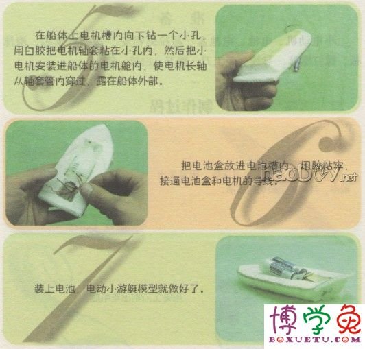 科技小制作-制作电动小游艇模型