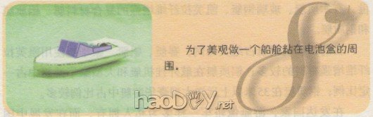 科技小制作-制作电动小游艇模型