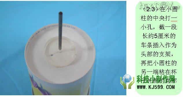 科技小制作-制作简易摇头娃娃的步骤过程