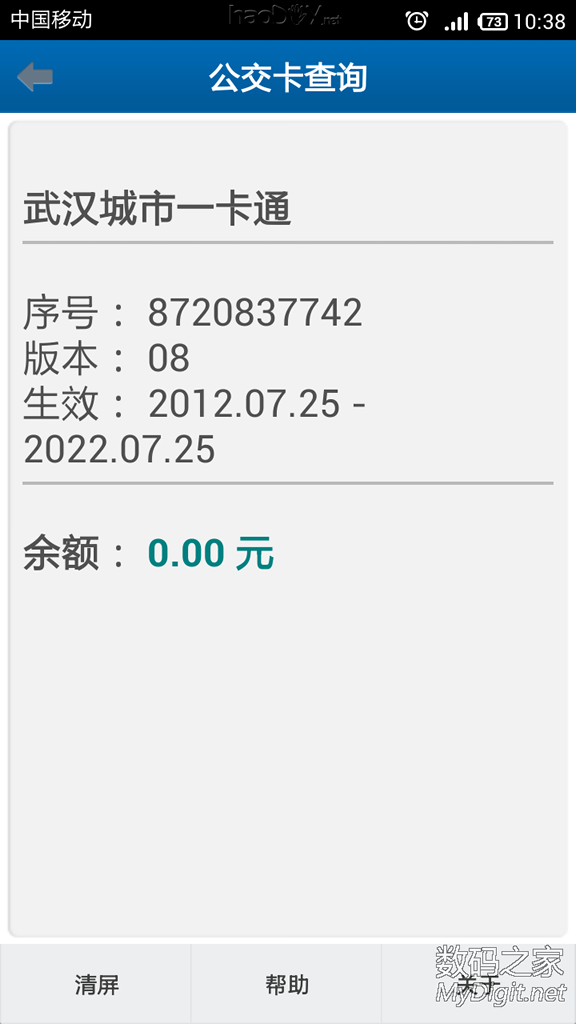 请输入描述 重新做个公交卡