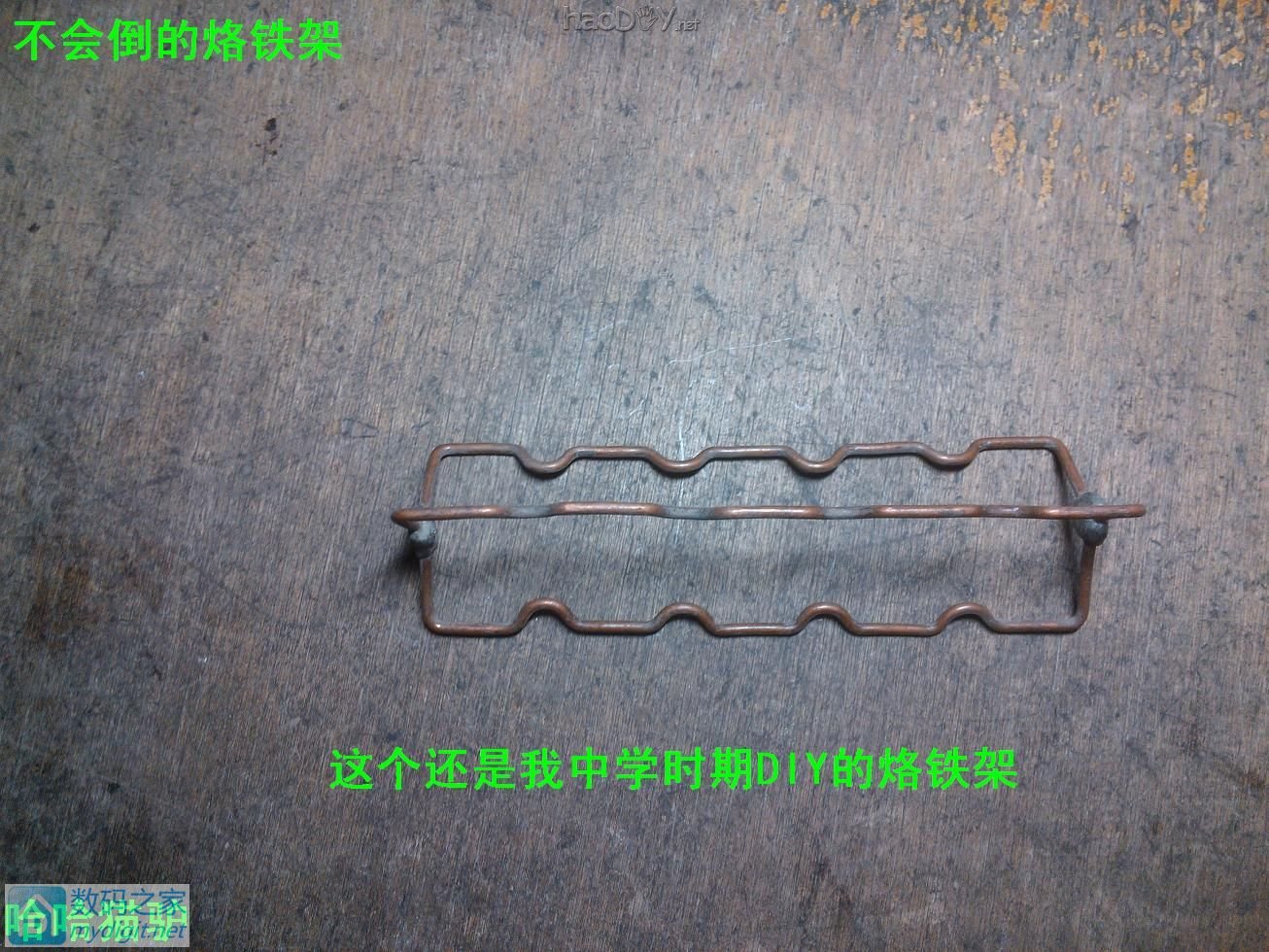 中学时DIY的不倒烙铁架 中学时DIY的不倒烙铁架