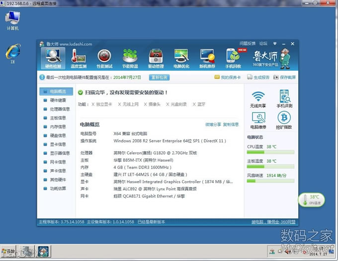 װһ̨B85+G1820С14ߣػ˷á