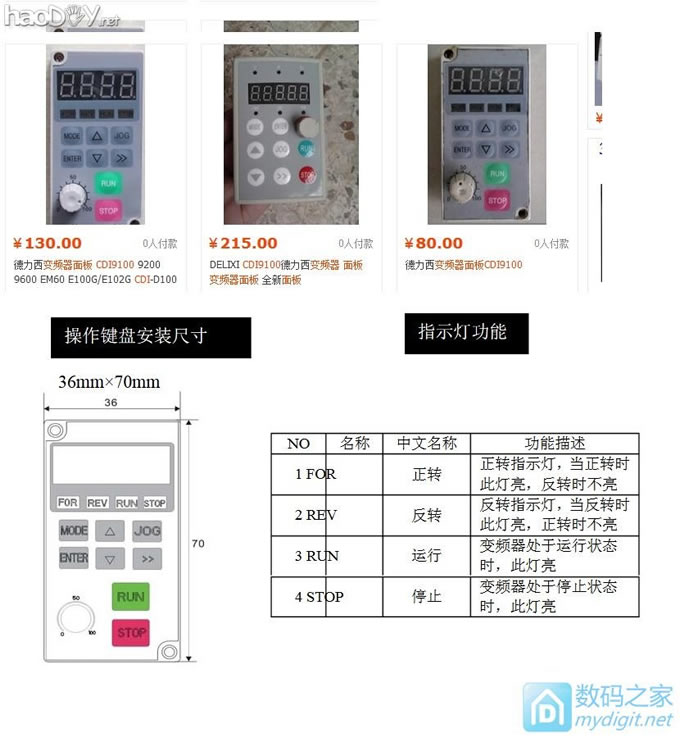 变频器无面板等于废品,我来自制一个吧,简单的小面板,复杂的过