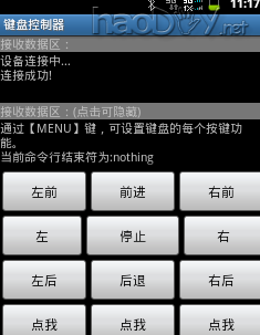 轻松制作手机蓝牙遥控小车