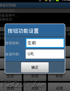 轻松制作手机蓝牙遥控小车