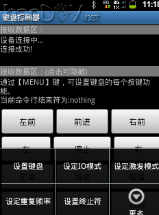 轻松制作手机蓝牙遥控小车