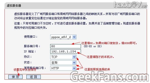 路由器架设WEB设服务器