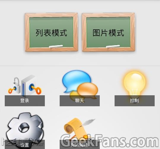远程控制智能灯(android)