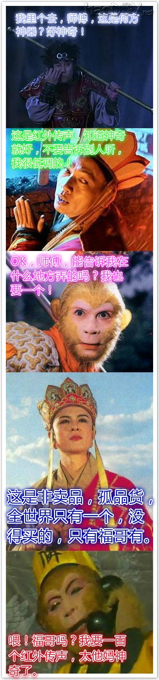 红外传声【周最佳】