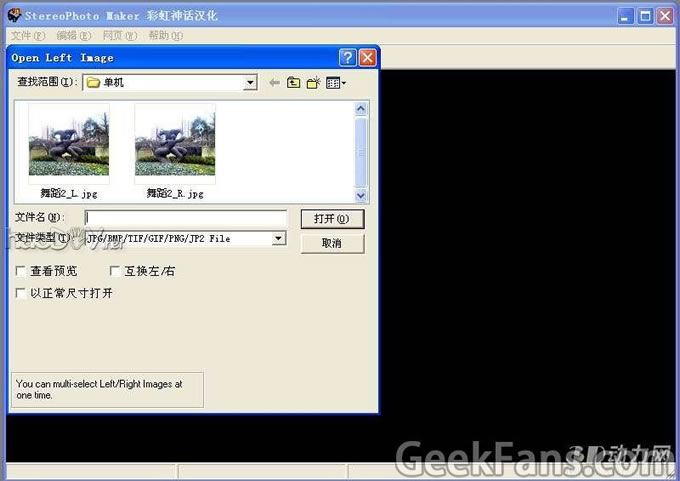 普通相机拍摄制作3D照片