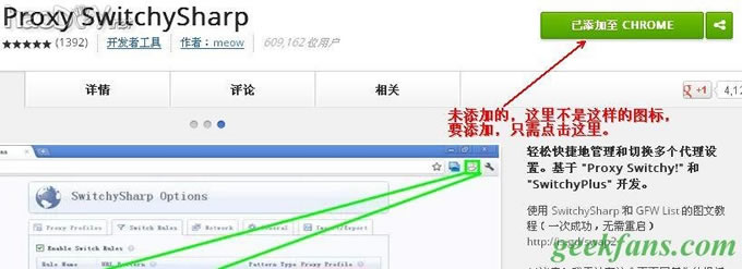 教你蹭GoAgent代理