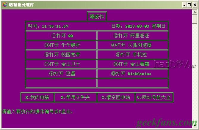 用批处理代替桌面一切图标