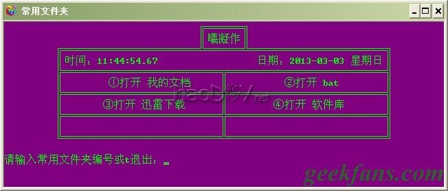 用批处理代替桌面一切图标