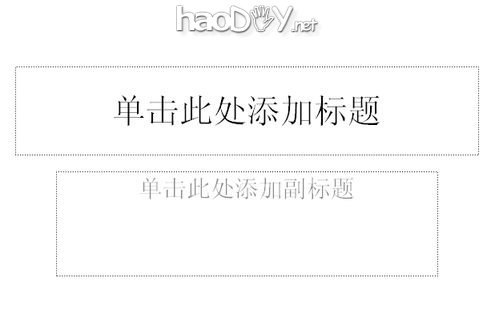 教你把自己喜欢的图片设置为PPT背景