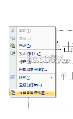教你把自己喜欢的图片设置为PPT背景