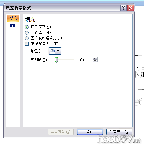 教你把自己喜欢的图片设置为PPT背景