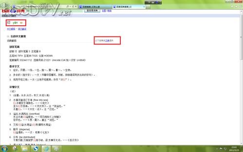 怎样查找自己不认识字的读音