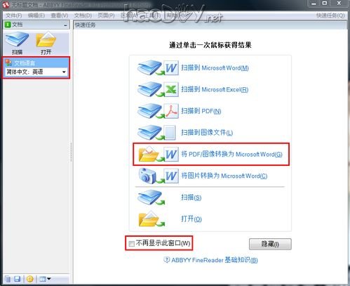 怎样把pdf转换成word