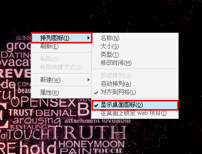 桌面图标不见了怎么办?