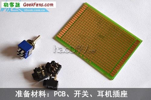 自制简单音频分配器 音箱共享不再烦