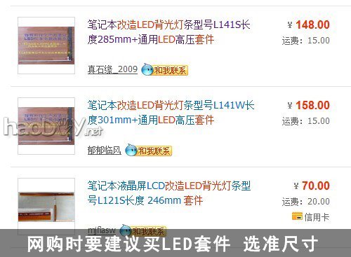 把旧CCFL屏幕改造成LED屏幕