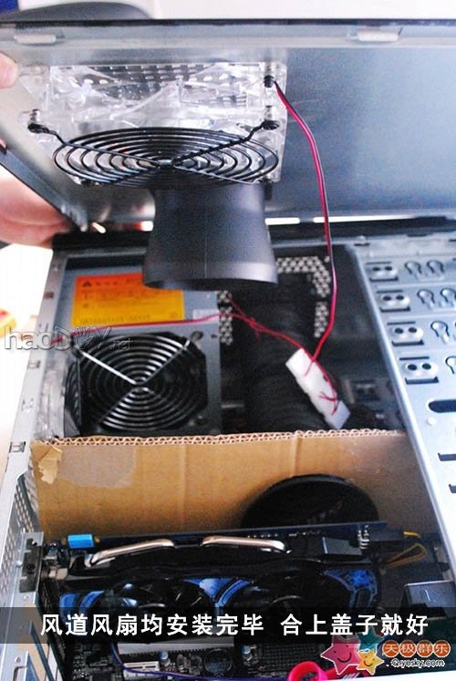 打造显卡独立风道