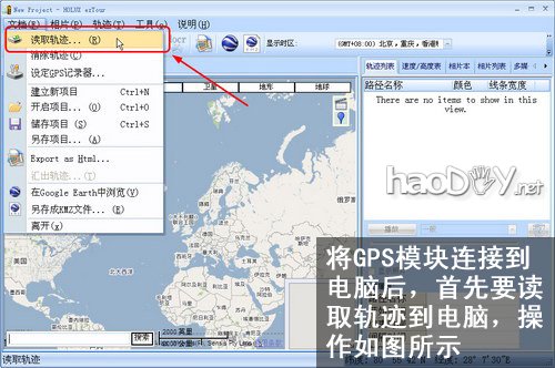 用GPS模块绘制旅行路线图