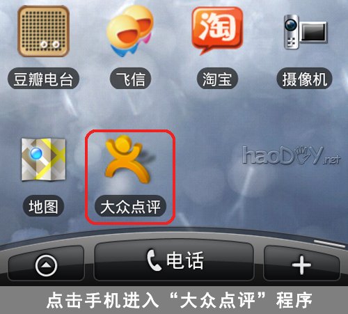 如何用智能手机寻找美食