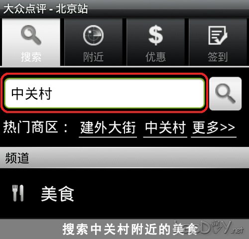 如何用智能手机寻找美食