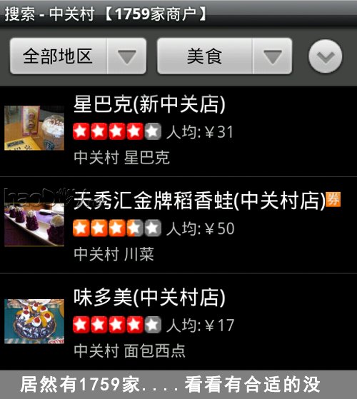 如何用智能手机寻找美食