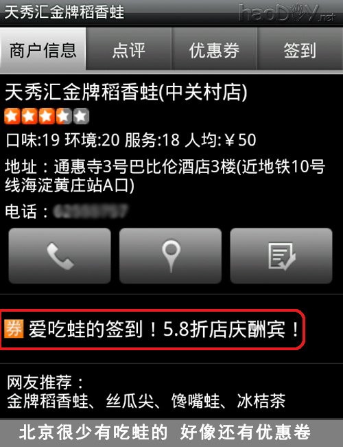 如何用智能手机寻找美食