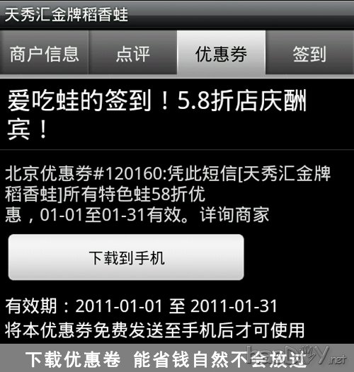 如何用智能手机寻找美食