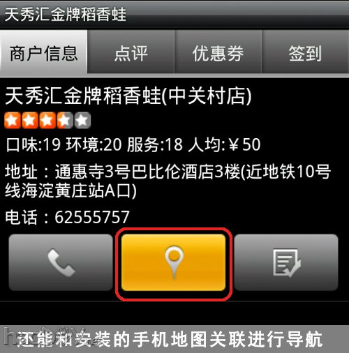 如何用智能手机寻找美食