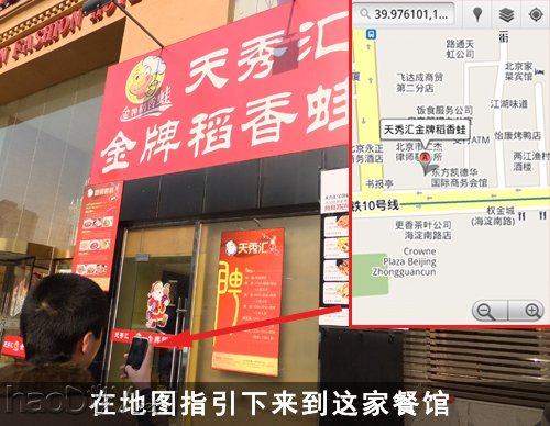 如何用智能手机寻找美食