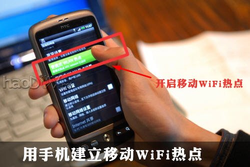 手机做wifi热点