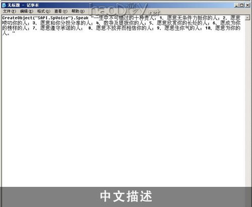 教你写最简单的脚本 让电脑帮你表白