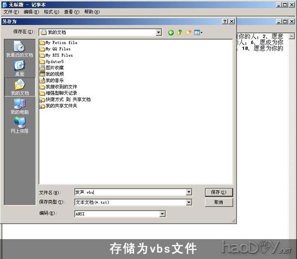 教你写最简单的脚本 让电脑帮你表白