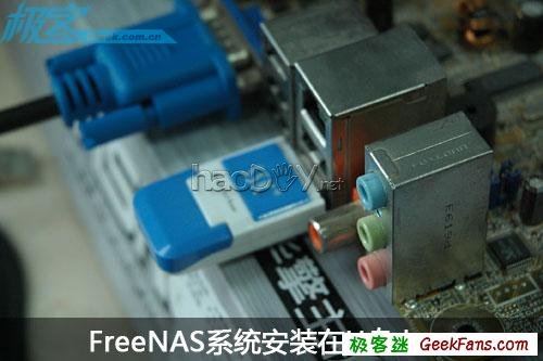 废旧电脑别乱扔 教你自制高性能NAS