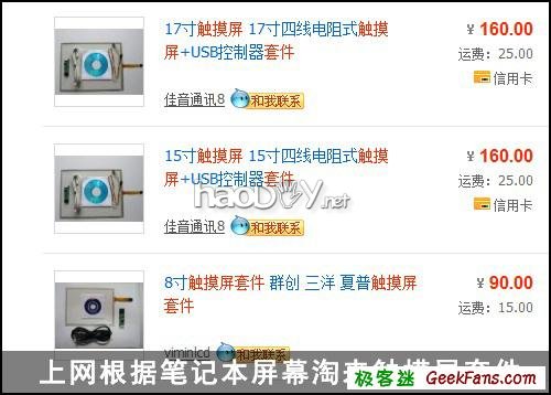 教你把普通笔记本屏幕改造成触摸屏