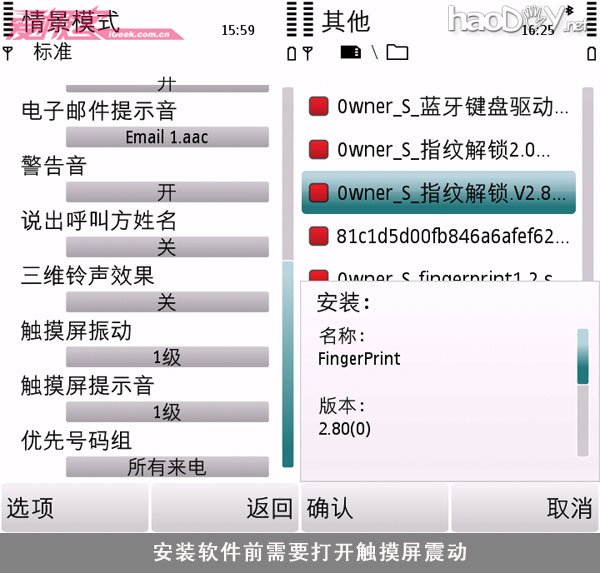 教你玩手机指纹识别