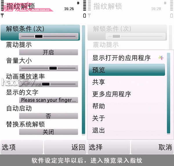 教你玩手机指纹识别