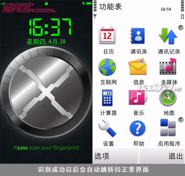 教你玩手机指纹识别