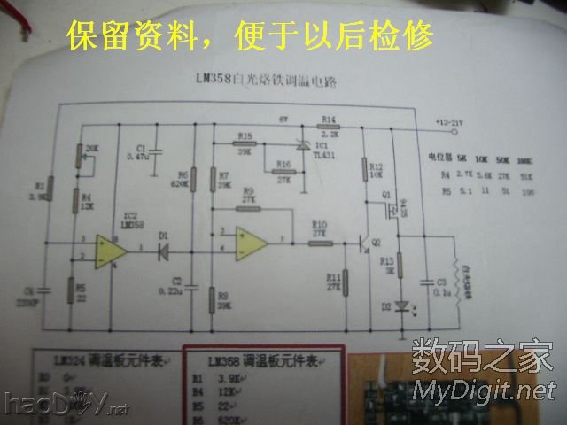 Re:精心打造一个漂亮且实用的白光焊台 精心打造一个漂亮且实用的白光焊台(DIY白光烙铁有瘾系列之03号