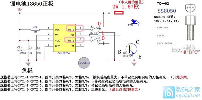 全球唯一款, DIY个基于SGL8022W三段调光的“不锈钢”手电