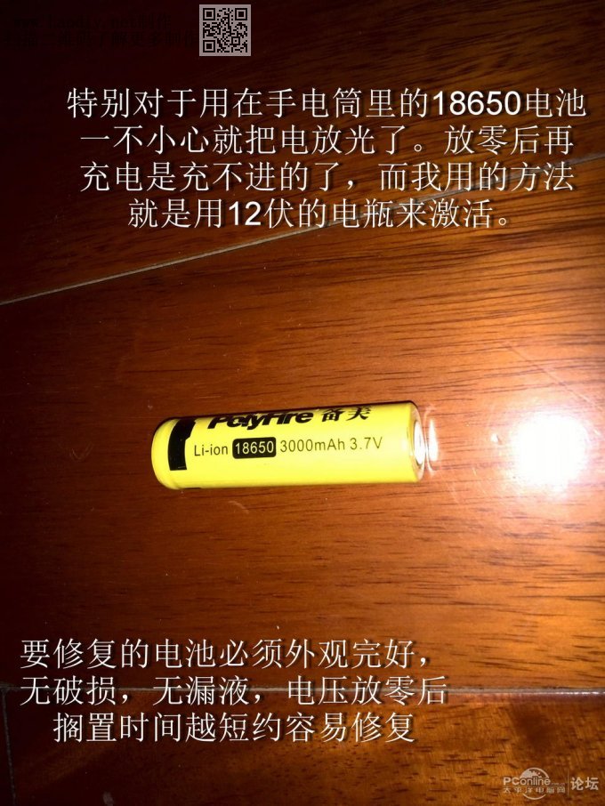 点击查看原图 18650电池电压放零后的修复!