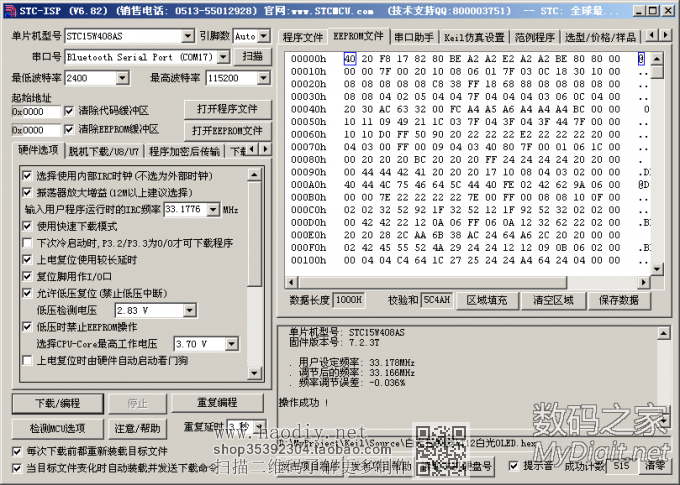 编程界面2 自制STC-OLED白光固件