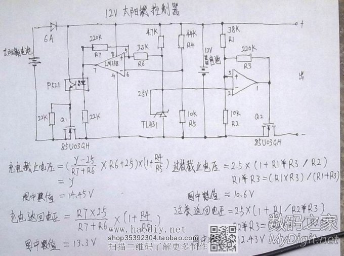 自制12V蓄电池太阳能控制器 自制12V蓄电池太阳能控制器