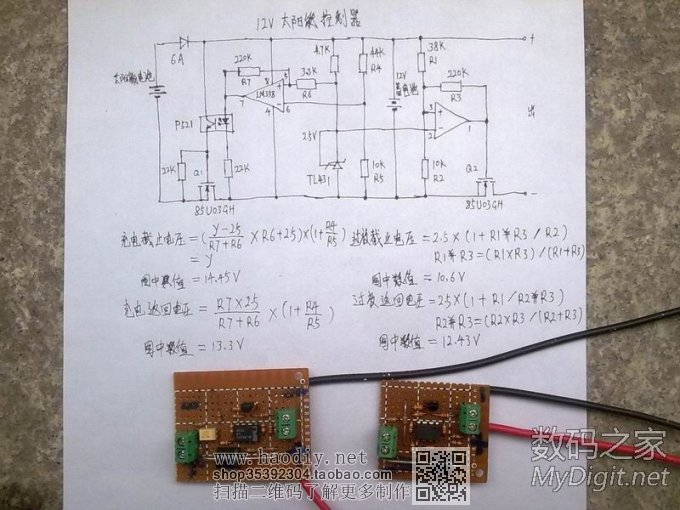 自制12V蓄电池太阳能控制器 自制12V蓄电池太阳能控制器